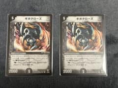 ギガクローズ 2枚セット - メルカリ