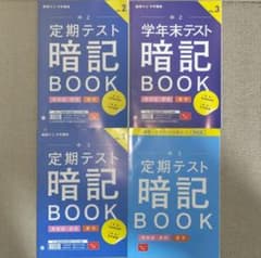 定期テスト暗記BOOK 英,国 中2vol.2~中3vol.1+特別版のサムネイル
