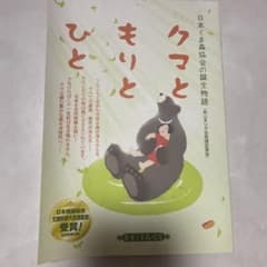 クマともりとひと 10冊のサムネイル