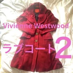 VivienneWestwood Red Label赤ラブコート サイズ2 希少 - メルカリ