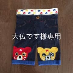 ダブルビー パンツ 90のサムネイル
