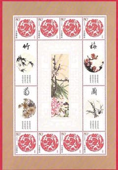 中国切手 2010 #梅蘭竹菊 ＃四君子 小型シート 美品 未使用 - メルカリ