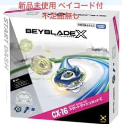 新品Beyblade X CX-16スタートダッシュセットC バハムートブリッツ