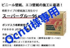 スーパーグル-96a-18kg 希釈便用タイプのサムネイル