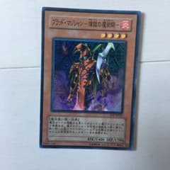 遊戯王 ブラッド・マジシャン－煉獄の魔術師－のサムネイル