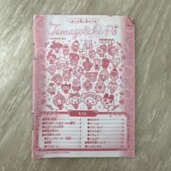 Tamagotchi P's 取扱説明書 - メルカリ