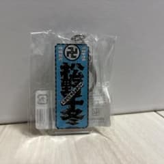 Tokyo Revengers Senjafuda Keychain - Shibuya Fuesu