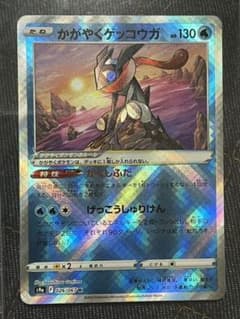かがやくゲッコウガ ポケモンカードのサムネイル