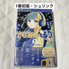 シュリンク さむわんへるつ 1巻 初版 漫画 - メルカリ