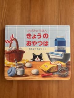 きょうのおやつは わたなべちひろのサムネイル