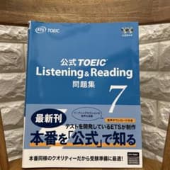 公式TOEIC Listening & Reading 問題集 7 - メルカリ