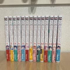 【全巻帯付き】女神のカフェテラス　1〜14巻【全巻セット】のサムネイル