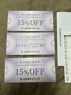 はるやまホールディングスの株主優待券のサムネイル