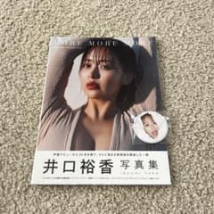 井口裕香 写真集 『MORE MORE MORE』のサムネイル