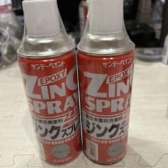 サンデーペイント エポキシ ジンクスプレー シルバー 2本セットのサムネイル
