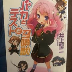 バカとテストと召喚獣のサムネイル
