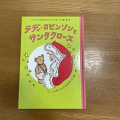 テディ・ロビンソンとサンタクロースのサムネイル