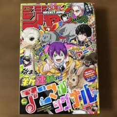 匿名配送☆週刊少年ジャンプ 2026年28号 - メルカリ