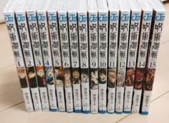 呪術廻戦 1-15巻セットのサムネイル