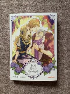 ある日、王子がになった ５＜限定版＞韓国版のサムネイル