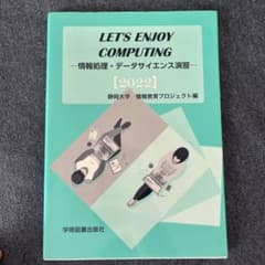 Let's Enjoy Computing : 情報処理のサムネイル