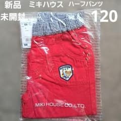 【新品未使用】ミキハウス ベースボール パンツ 120cm 新品 未開封 MIKI HOUSE ハーフパンツ 120cm 6分丈 - メルカリ