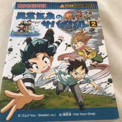 異常気象のサバイバル 2のサムネイル