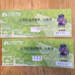 京都鉄道博物館 入館券 大人1枚 小中学生1枚のサムネイル