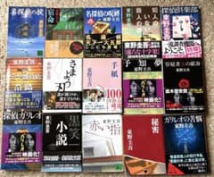 東野圭吾文庫本　その他　バラ売り◎のサムネイル