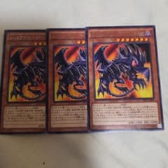 レッドアイズ・トゥーン・ドラゴン 遊戯王 3枚セット - メルカリ