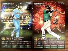 プロスピAチップス　プロ野球チップス　ヤクルト2枚セット　村上宗隆　山田哲人のサムネイル