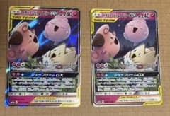 トゲピー&ピィ&ププリンGX RR サン&ムーン ハイクラスパック