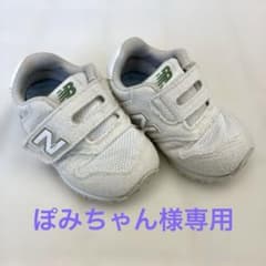 ぽみちゃん様専用 New Balance 12㎝ベビースニーカー NB 373のサムネイル