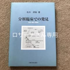 分析臨床での発見 : 転移・解釈・罪悪感のサムネイル