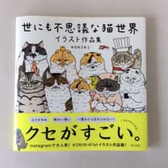世にも不思議な猫世界 イラスト作品集のサムネイル