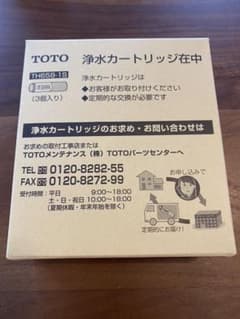 きいろ様専用　TOTO 浄水カートリッジ 3個入のサムネイル