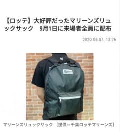 千葉ロッテマリーンズ　マリーンズリュックサック　非売品　ブラックリュックのサムネイル