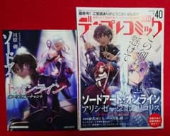 ソードアートオンライン ホープフル・チャント+デンプレコミック40のサムネイル