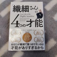 「繊細さん」の4つの才能のサムネイル