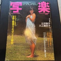写楽　1983年7月のサムネイル