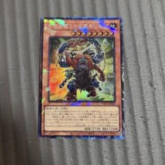 遊戯王OCG 千年の眠りから覚めし原人 コレクターズのサムネイル