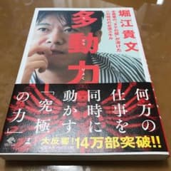 多動力のサムネイル