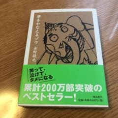 夢をかなえるゾウのサムネイル