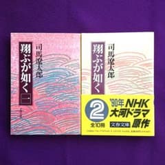 翔ぶが如く 1巻・2巻 司馬遼太郎 文春文庫 匿名配送のサムネイル