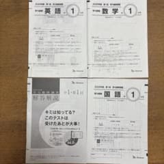 ⭐️最新年度版⭐️ベネッセ 2025年度第1回 学力推移調査 中学1年生