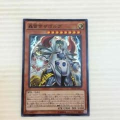 遊戯王 轟雷帝ザボルグのサムネイル