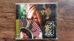 [美品] 九六猫 アイリス CDのサムネイル