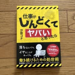 仕事がしんどくてヤバいと思ったらのサムネイル