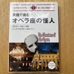 英語で読むオペラ座の怪人のサムネイル