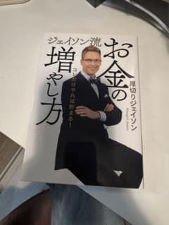 お金の増やし方 ジェイソン・ジェイソンのサムネイル